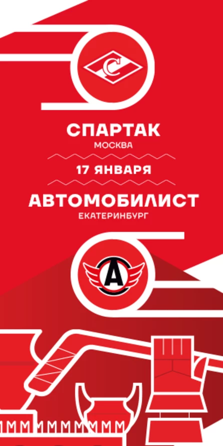 Спартак - Автомобилист
