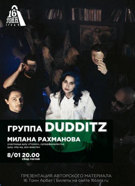 Группа Dudditz