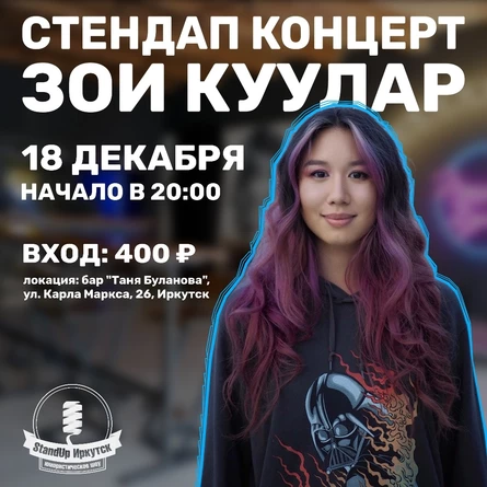 StandUp Иркутск | Юмористический стендап проект