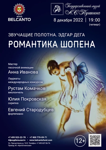 «Романтика Шопена»