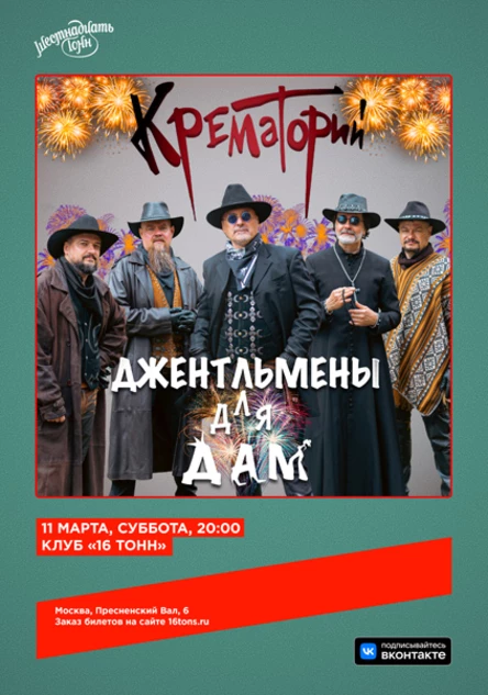 Крематорий