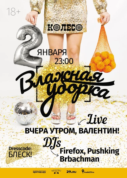 Влажная Уборка