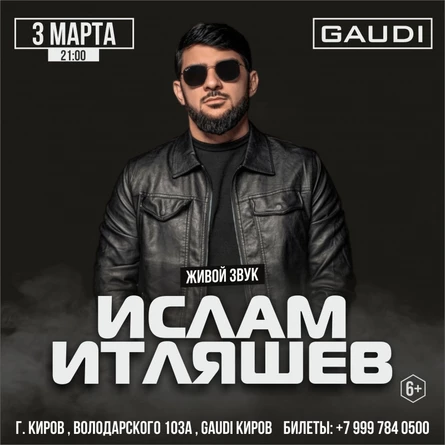 Ислам Итляшев | 3 марта -Киров