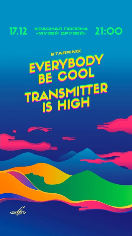 17 декабря, суббота 21:00 Веселый рок: группы Transmitter Is High и Everybody Be Cool