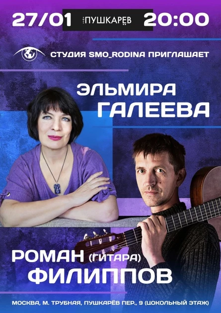 Эльмира Галеева & Роман Филиппов | Пушкарёв