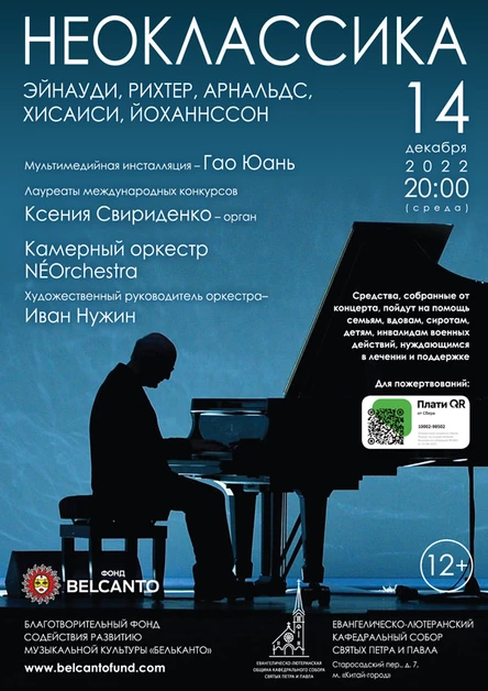 Проект «Неоклассика». «Эйнауди, Рихтер, Арнальдс, Хисаиси, Йоханнссон»