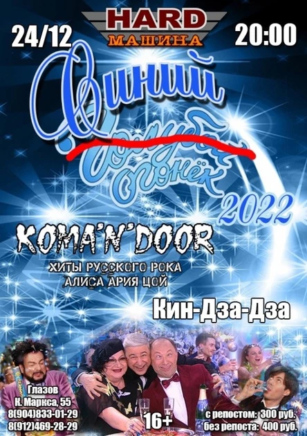 24/12 Синий Огонек в Баре «HARD Машина»