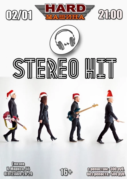 02/01 Stereo HIT в Баре «HARD Машина»