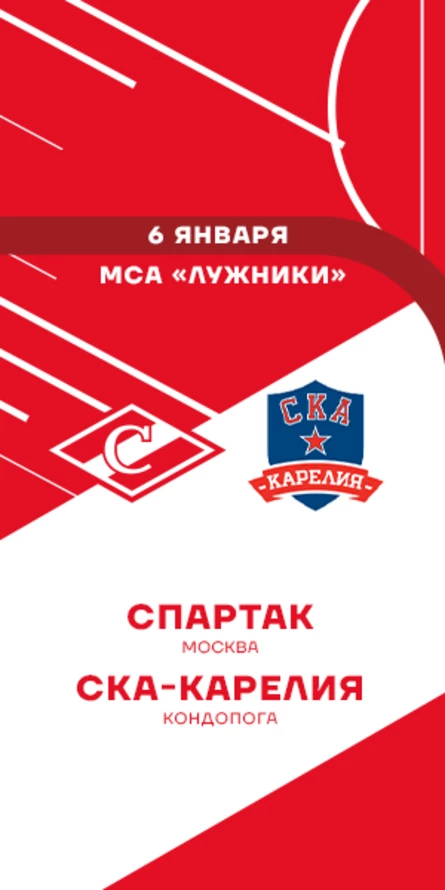 МХК Спартак - СКА-Карелия