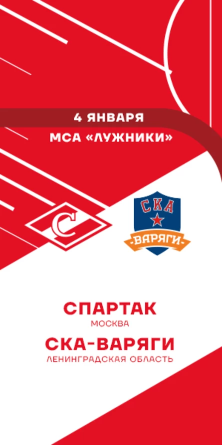 МХК Спартак - СКА-Варяги