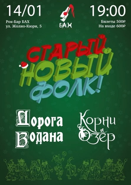 14.01 Дорога Водана и Корни Озёр в Обнинске!