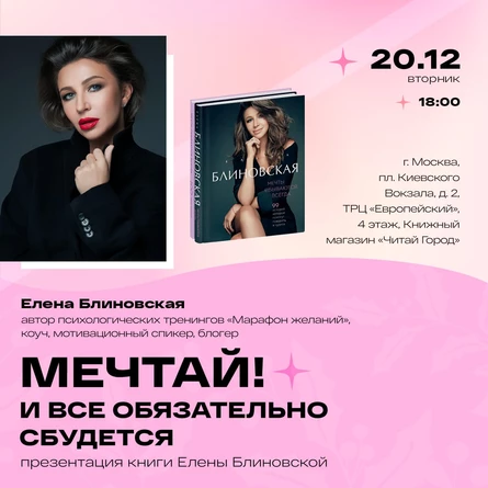 Презентация Книги Елены Блиновской