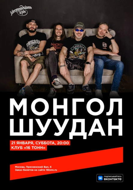 Монгол Шуудан