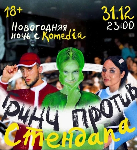 Новогодняя ночь с "KoMedia"