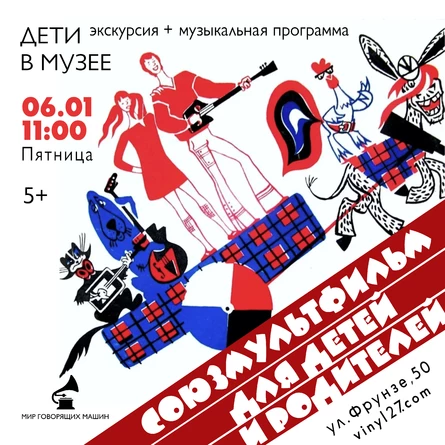 ДЕТИ В МУЗЕЕ «СОЮЗМУЛЬТФИЛЬМ ДЛЯ ДЕТЕЙ И РОДИТЕЛЕЙ»