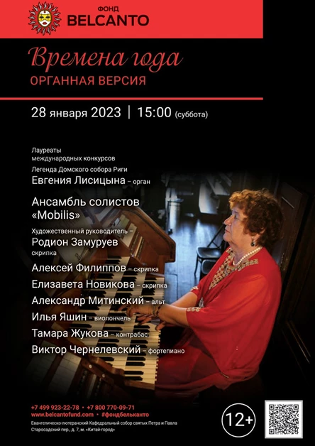 «Времена года. Органная версия»