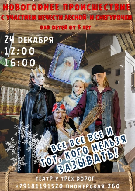 Все все все и тот, кого нельзя зазывать