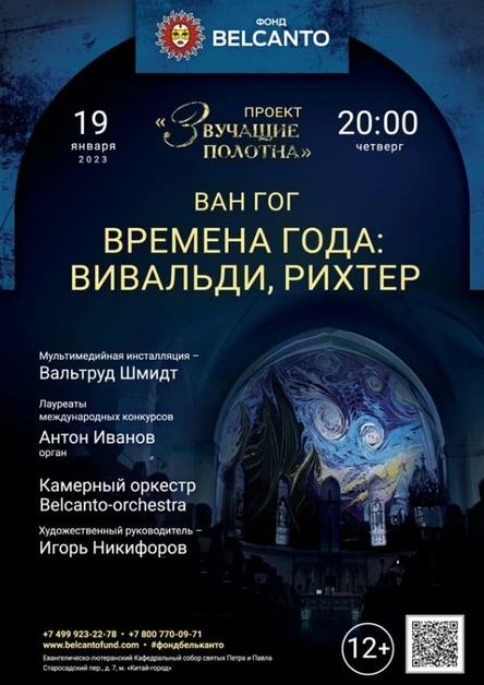 «Времена года: Вивальди, Рихтер»
