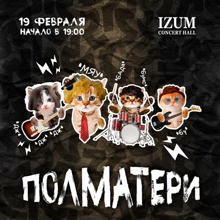 ПОЛМАТЕРИ // 19.02 // Пенза