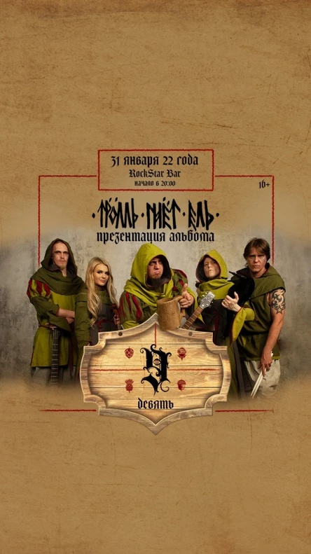 Тролль Гнет Ель. 31.01 Rockstar Bar