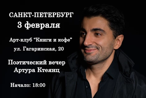 Поэтический вечер