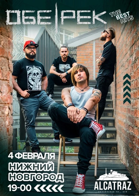 Обе-Рек | НиНо | 04.02.2023