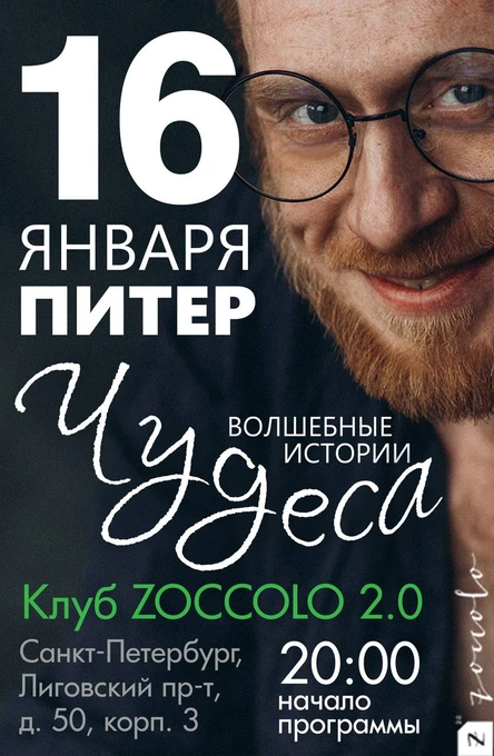 Чудеса:Питер 16 января