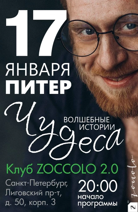Чудеса:Питер 17 января