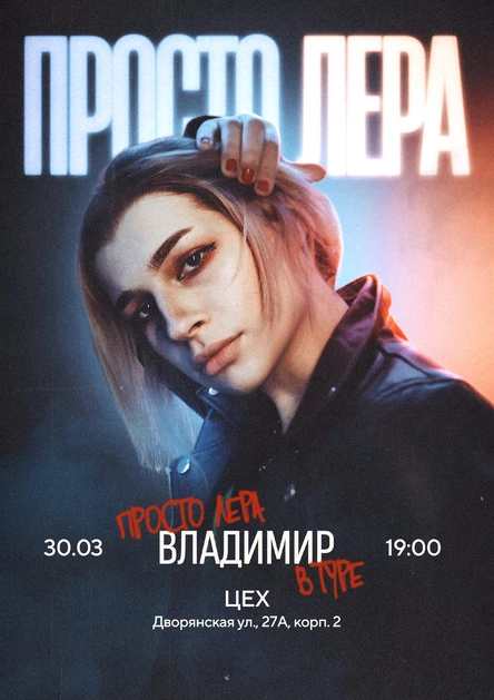 Просто Лера