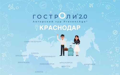 ГострОли, Краснодар