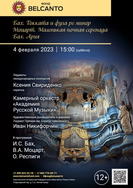 «Бах. Токката и фуга ре минор. Моцарт. Маленькая ночная серенада. Бах. Ария»