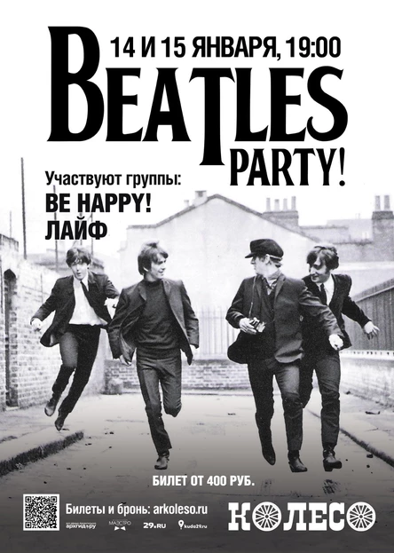 Beatles-Party! День 1