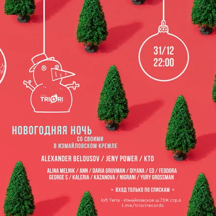 НОВЫЙ ГОД СО СВОИМИ 2023
