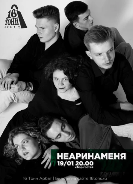 НЕАРИНАМЕНЯ