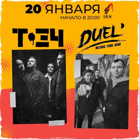 Т-34/DUEL' 20 января в Обнинске