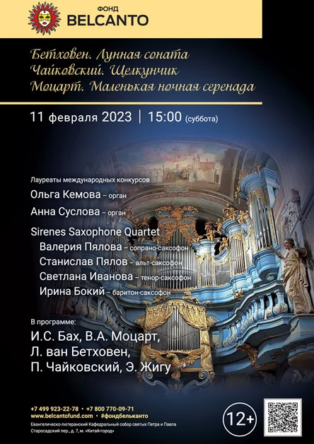 «Бетховен. Лунная соната. Чайковский. Щелкунчик. Моцарт. Маленькая ночная серенада»