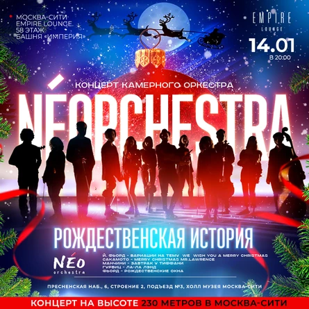 14.01 РОЖДЕСТВЕНСКИЕ МЕЛОДИИ. МУЗЫКА ИЗ ФИЛЬМОВ
