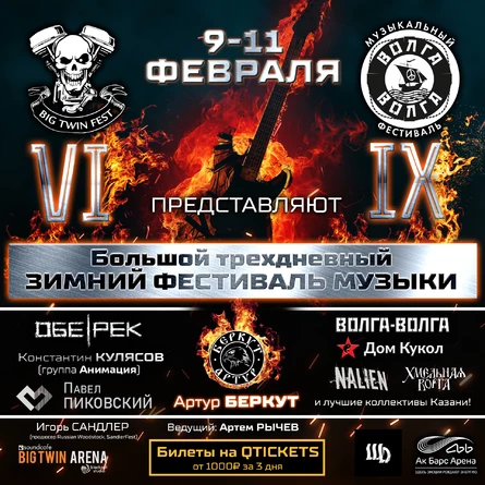 BIG TWIN FEST '23