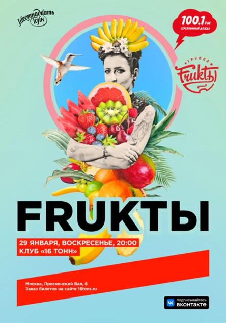 FRUKTЫ