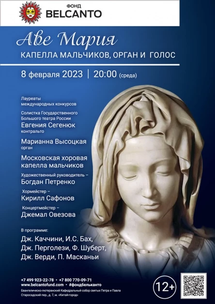 «Аве Мария. Капелла мальчиков, орган и  голос»