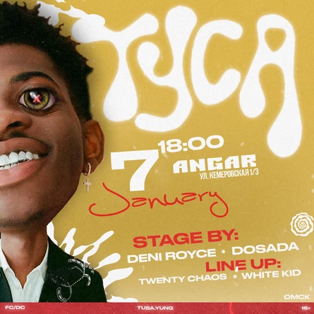 ТУСА РОЖДЕСТВО