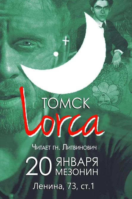 Lorca|Томск