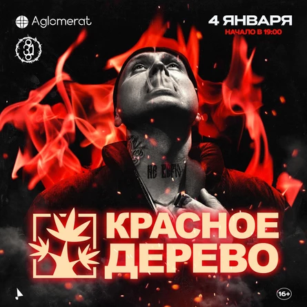 Красное Дерево