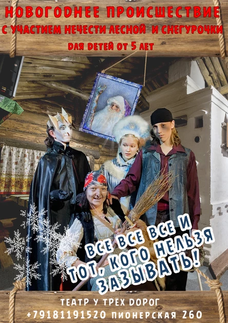 Все все все и тот, кого нельзя зазывать