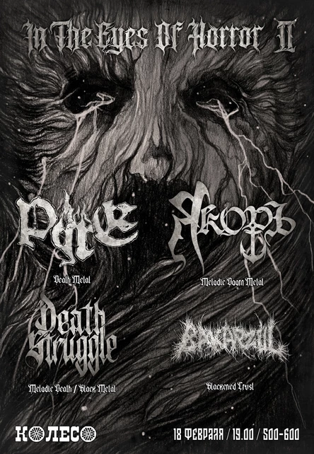 In the Eyes of Horror