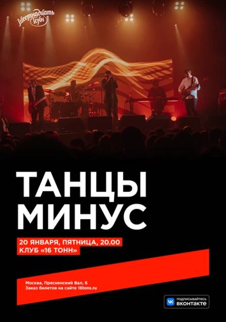 Танцы Минус. Большой сольный концерт. Все хиты!