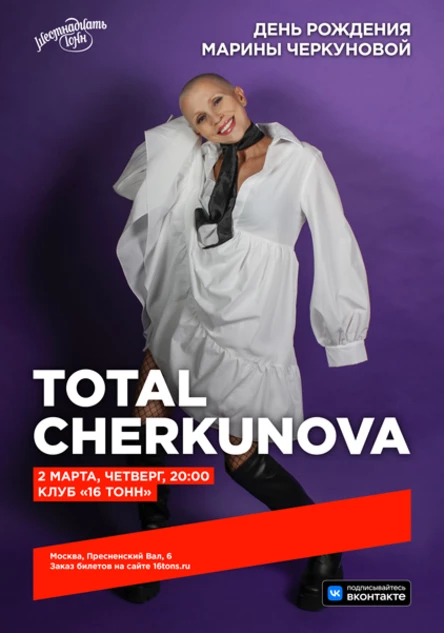 Total / Cherkunova
