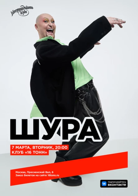 Шура. Праздничный концерт