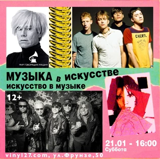 МУЗЫКА В ИСКУССТВЕ. ИСКУССТВО В МУЗЫКЕ: ХУДОЖНИКИ И МУЗЫКАНТЫ