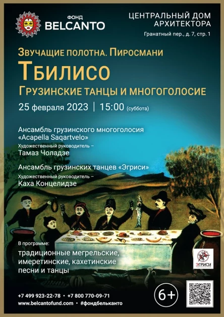 «Тбилисо: Грузинские танцы и многоголосие»